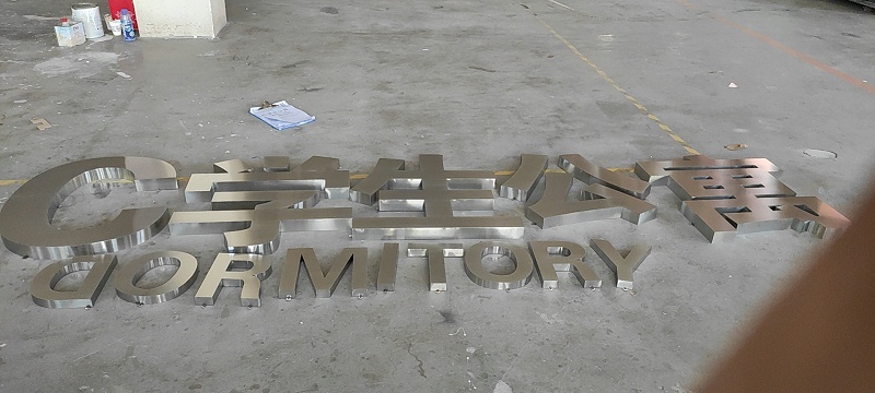 拉絲不銹鋼字 拉絲不銹鋼字