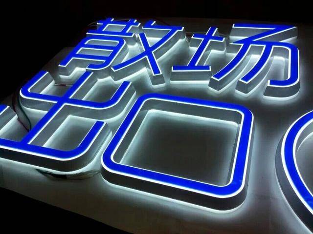 迷你字背發(fā)光字 迷你字背發(fā)光字