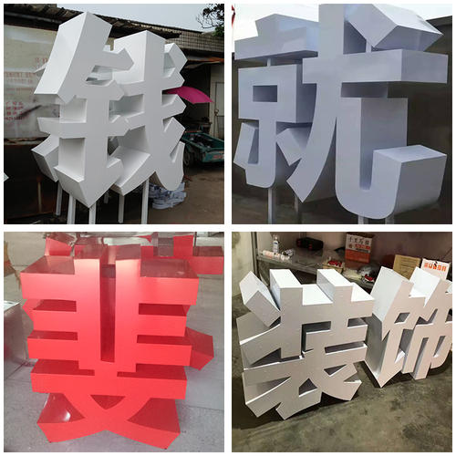 落地雙面字 落地雙面字