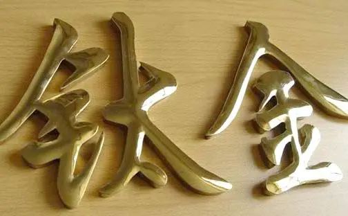 球面鈦金字 球面鈦金字