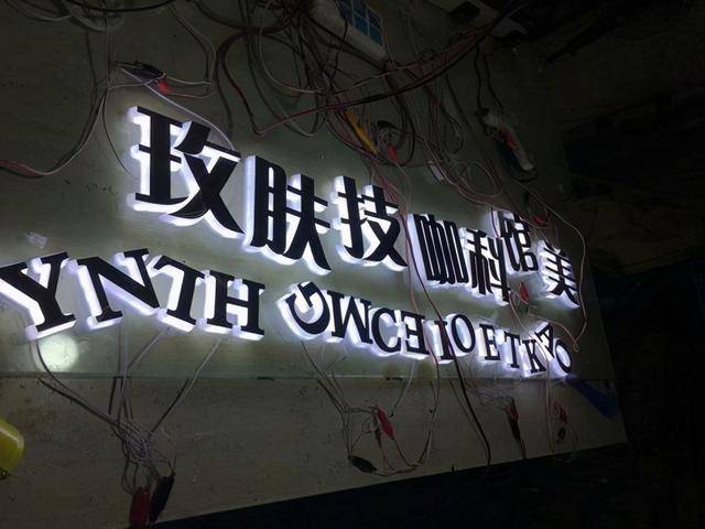 通體發(fā)光字 通體字