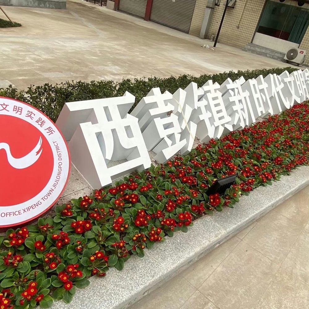 景觀字 景觀字