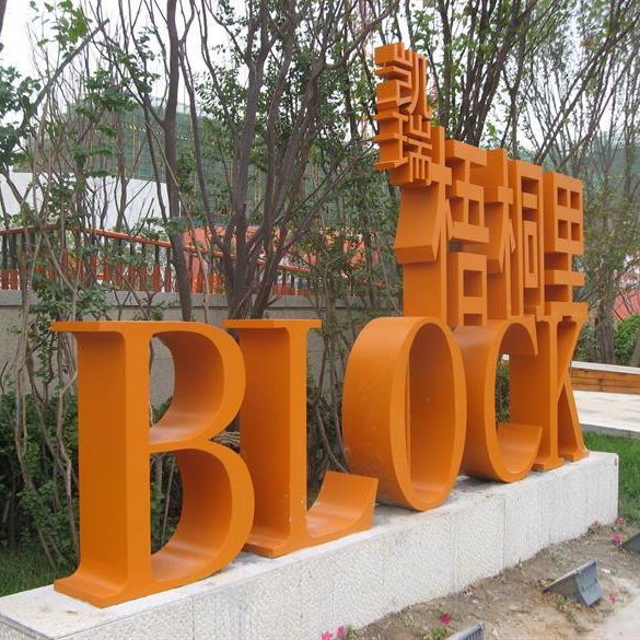 標(biāo)識(shí)標(biāo)牌 標(biāo)識(shí)標(biāo)牌