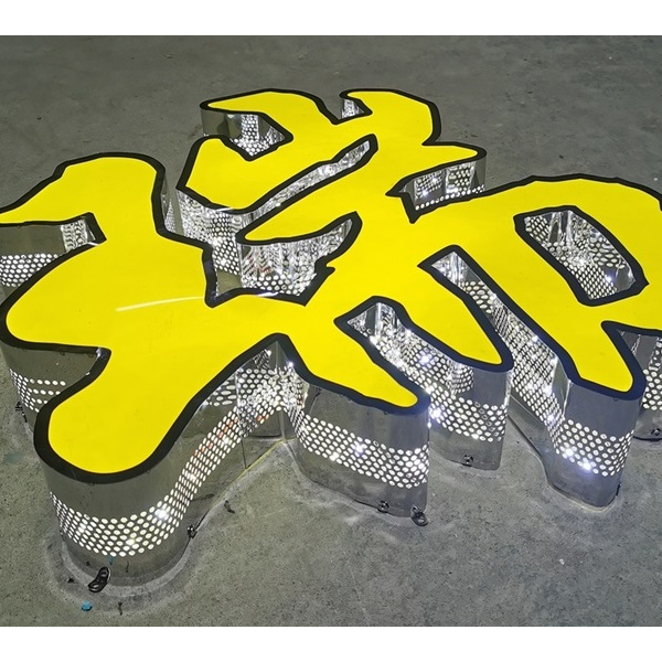 平面發(fā)光字 不銹鋼平面發(fā)光字
