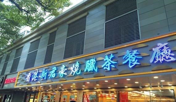 最新！門頭招牌制作材質大全！2