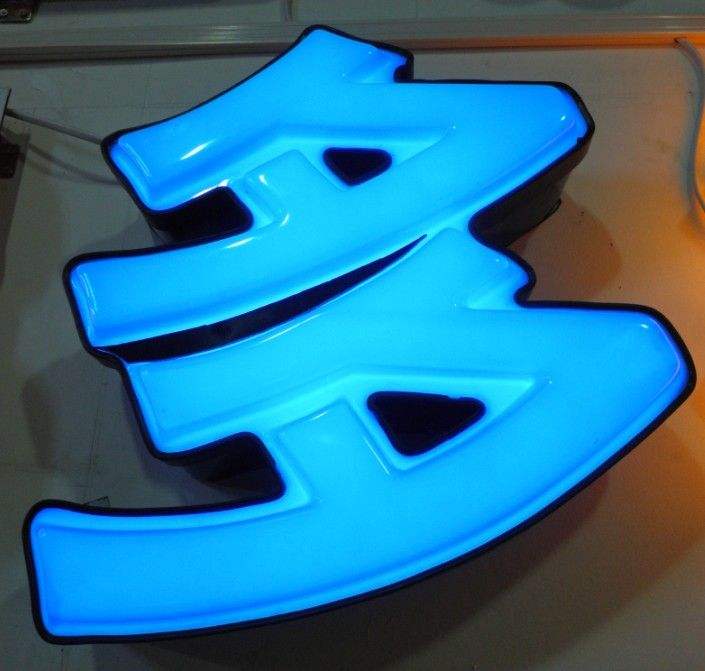 最全面的吸塑led燈箱字模型計(jì)劃與吸塑燈箱制作教程2 最全面的吸塑鏤空燈箱模型設(shè)計(jì)與吸塑led燈箱字制造教程2