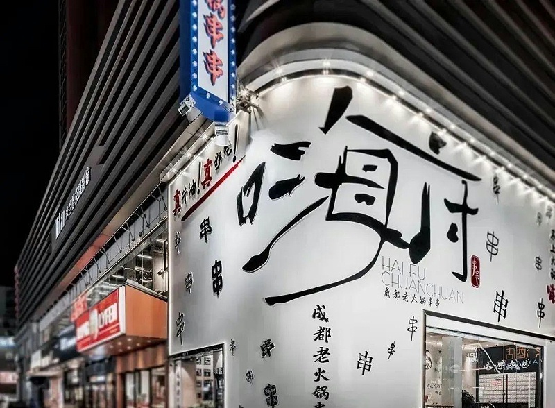 最“靚”的門頭標(biāo)識，看到第一款就愛了