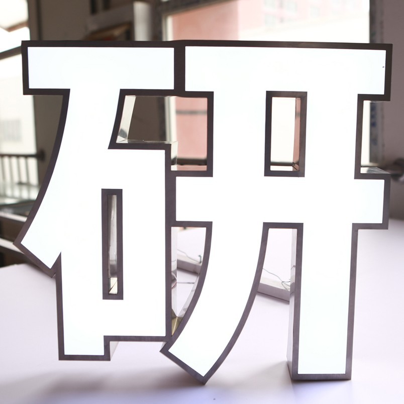 平面發(fā)光字 平面發(fā)光字