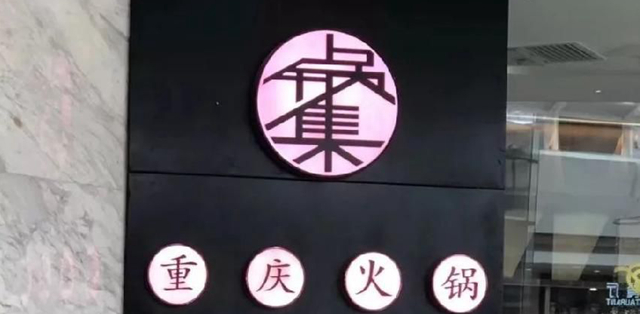 餐飲店的“招財”門頭應當如何做，你的標識做對了嗎4