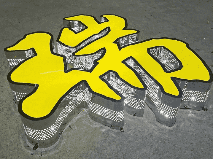玫瑰金發(fā)光字 玫瑰金發(fā)光字
