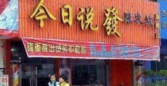 中國街道廣告牌燈箱有多野？瞧瞧這些讓人笑掉大牙的牌子名16