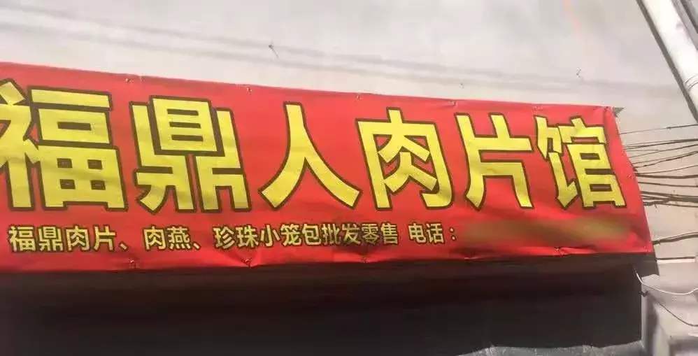 中國路邊的亞克力廣告牌，我能笑一年10