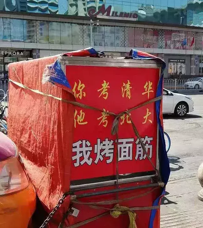 中國路邊的亞克力廣告牌，我能笑一年18