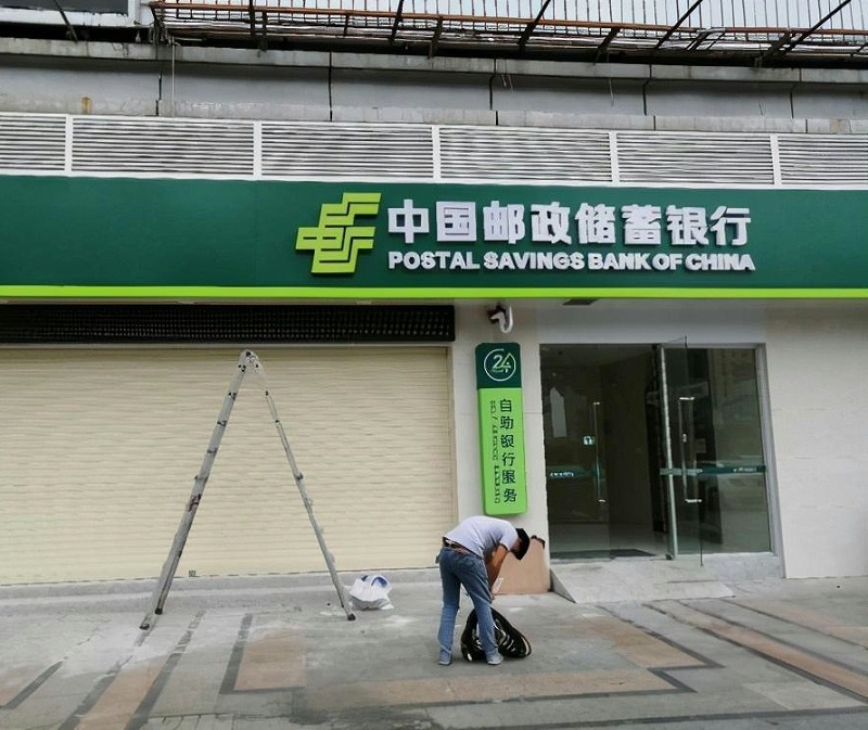 中國(guó)郵政銀行發(fā)光二級(jí)管燈泡發(fā)光字 銀行l(wèi)ed發(fā)光字制造3 中國(guó)郵政銀行Led燈泡發(fā)光字 銀行LED發(fā)光字制作3