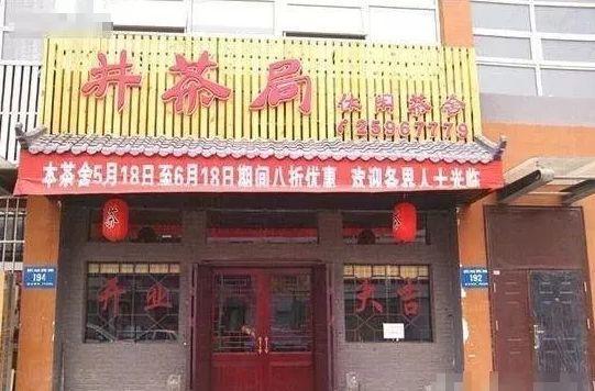 中國街道廣告牌燈箱有多野？瞧瞧這些讓人笑掉大牙的牌子名13