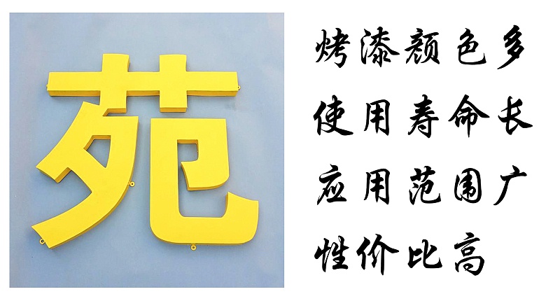 鐵皮字 鐵皮字