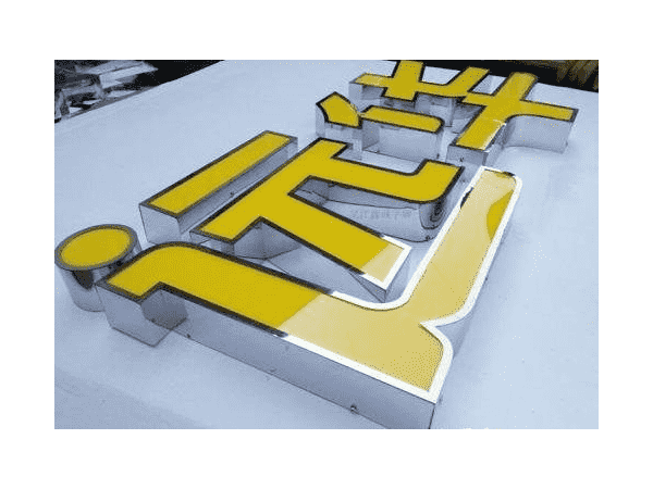 房頂發(fā)光字 房頂發(fā)光字