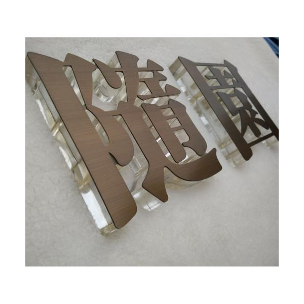 水晶字 水晶字