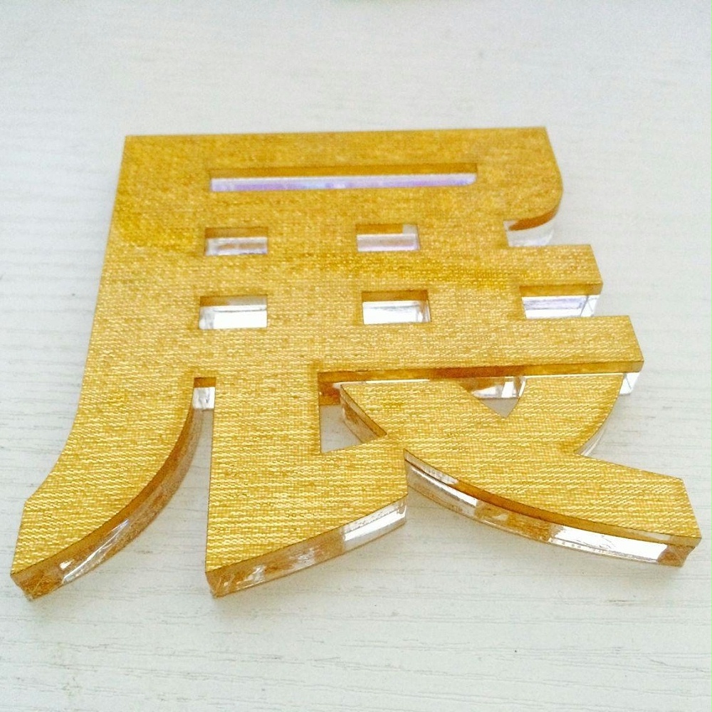 水晶字 水晶字