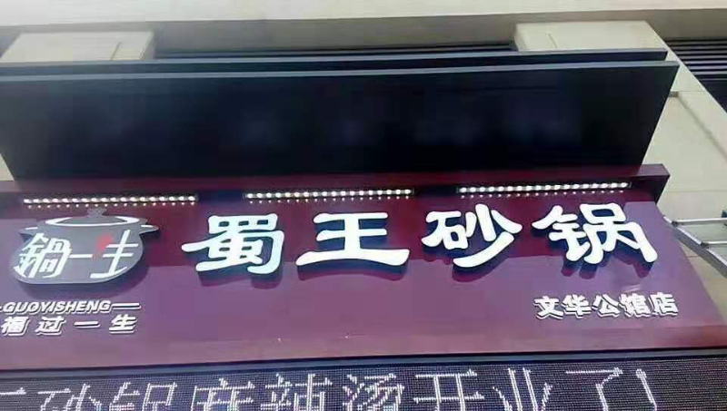 牌匾多見材料 帶你分析門頭標(biāo)牌5 牌匾習(xí)見材質(zhì) 帶你認識招牌招牌5