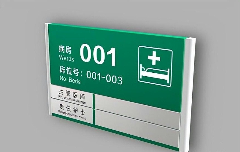 怎樣做才能讓醫(yī)院指示LOGO的效果表現(xiàn)完整 怎樣做才可以讓醫(yī)院指示標(biāo)識的成果發(fā)揮完整