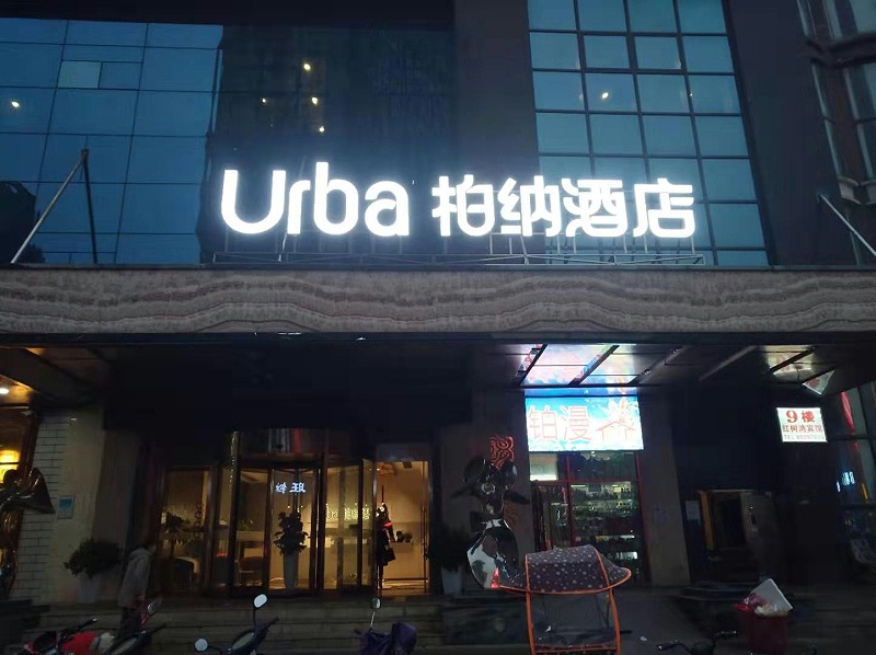 廣告牌-專屬專制 讓您的招牌引誘眼球5 標識-專屬定制 讓您的門楣吸引眼球5