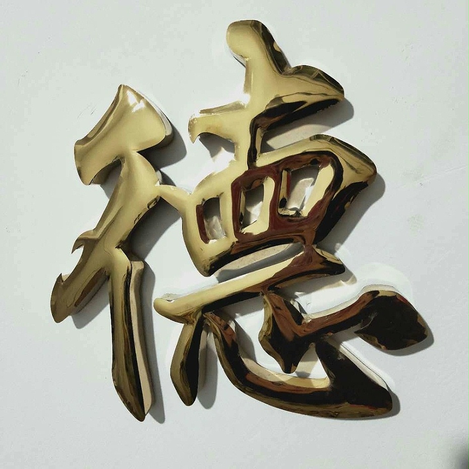 不銹鋼球面金屬字 不銹鋼球面金屬字