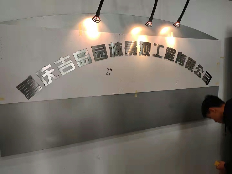 不銹鋼包邊字 不銹鋼包邊字